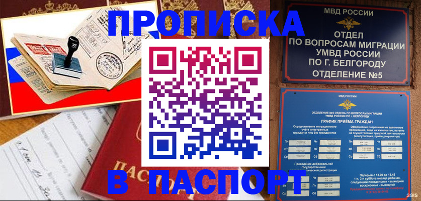 купить прописку в Киржаче